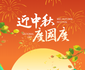 喜迎中秋，欢度国庆——希倍优氢能祝您双节快乐！